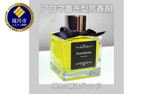 Aromarine アロマの置き型芳香剤 (森の香り)  イエロー 車用 北海道 滝川市 2017413 - 北海道滝川市