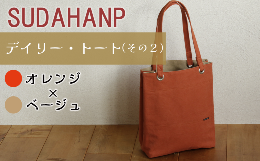 20年弱続いているので、既にもう定番のトートバッグとなりました。毎日のようにONでもOFFの時でも活躍してくれます。一番の特徴でもある背面のポケットは、本体に縫い付けていないため、傘やペットボトルなど