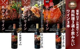 【※お申込みの前に、必ず「注意事項」をご確認ください※】「おいしいワインをお届けしたい！」想いから誕生した福智山ダム熟成ワイン。直方市の貴重な水資源である福智山ダムの地下監査廊は、空調設備を使用するこ