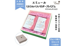 【エミュールミネラルバスパウダープレミアム】贅沢な泡風呂で極上の癒しを♪◆魅力ポイント◆・お湯に溶かすだけで簡単!・天然ミネラル配合で、肌にやさしい入浴習慣・植物由来成分の泡風呂で、肌をやさしく包み込
