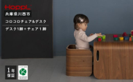No.462 コロコロチェア＆デスク2点セット（デスク1台、チェア1脚）BWL ／ ベビー 赤ちゃん 子供 キッズ 男の子 女の子 木製 木育 Baby 出産祝い インテリア 家具 机 椅子 おしゃれ 兵庫県