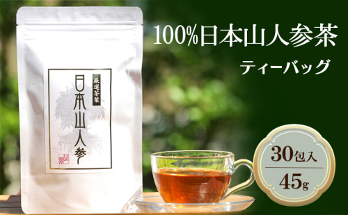 ★希少★日本山人参茶（ティーパック） 飲料類 お茶 野菜/人参  201916 - 福岡県朝倉市
