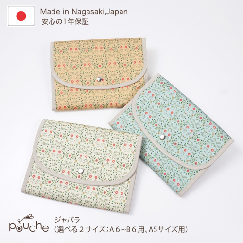 AI300 マルチケース（ジャバラタイプ）のばな 1個 [ 母子手帳ケース 2人用 3人用 かわいい 花 おしゃれ 軽量 Pouche ポーチェ 長崎県 島原市 ]
 2019270 - 長崎県島原市