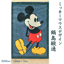 【ふるさと納税】ミッキーマウスデザイン 鍋島緞通：D750-001