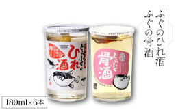 創業100周年を記念して、トラ河豚の「骨酒」が登場！！香ばしく癖が少ない、まさに河豚骨スープ！ぜひ毎年10万本以上飲まれている「ひれ酒」との飲みくらべをお楽しみください♪●ふぐの骨酒原材料：米（国産）