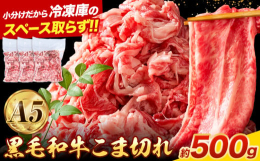 極上厳選！商品情報：極上厳選黒毛和牛こま切れ名称：牛肉製造/加工地：羽曳野市内容量：約500g(250g×2パック)アレルギー表示：牛肉配送方法：冷凍便でお届けします。提供元：株式会社Demi Ent
