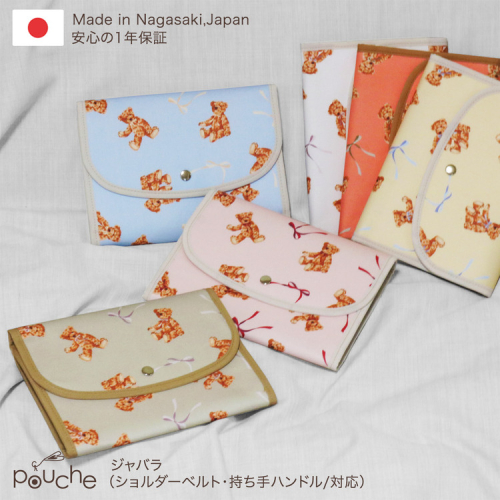 AI298 マルチケース （ジャバラタイプ） テディベア 1個 [ 母子手帳ケース 2人用 3人用 かわいい アニマル ベア くま おしゃれ 軽量 Pouche ポーチェ 長崎県 島原市 ]
 2019557 - 長崎県島原市