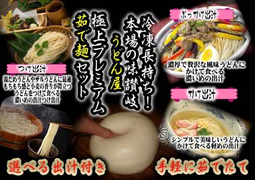 冷凍長持ち！本場の味讃岐うどん屋極上プレミアム茹で麺セット【A-122】 2019561 - 香川県多度津町