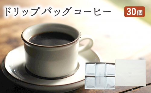 コーヒー セット 30個 ドリップバッグコーヒー 珈琲 ドリップ 珈琲山口 202007 - 福岡県朝倉市