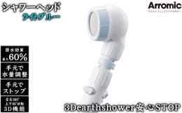 3D機能、安心ストップ機能、水流調整機能を備えたアラミックオリジナルシャワーヘッドヘッドが上下90°、左右360°回転する為、シャワーフックにかけたまま浴びたい位置に散水方向を自由自在に調整できます。