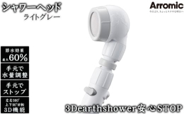 3D機能、安心ストップ機能、水流調整機能を備えたアラミックオリジナルシャワーヘッドヘッドが上下90°、左右360°回転する為、シャワーフックにかけたまま浴びたい位置に散水方向を自由自在に調整できます。