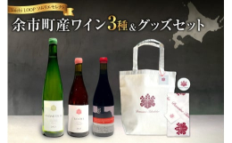 1.AMAMITSUKI 2023余市・登地区 自社栽培のミュラー・トゥルガウ81%、ピノノワール14%、ソーヴィニヨンブラン5%をブレンドした白ワインです。すべてステンレスタンクで発酵、約8カ月熟成