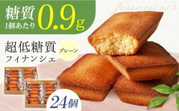 ■「おいしい」も「糖質オフ」も。ダイエット中の方、糖質制限中の方、すべての方へ美味しく食べていただけるフィナンシェをつくりました。一般的なフィナンシェに比べなんと糖質は93％オフ。ギルトフリーなおやつ