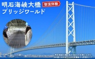 【2026年3月利用分】明石海峡大橋登頂体験ブリッジワールド