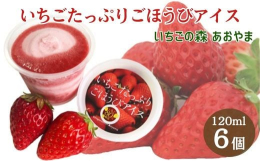 新鮮ないちごを贅沢に80%も配合した特濃いちごアイスはいかがですか？摘みたてのフレッシュな風味をそのまま閉じ込めました。一口でいちごの風味がいっぱいに広がり、心地よい香りが立ちのぼります、贅沢なひとと