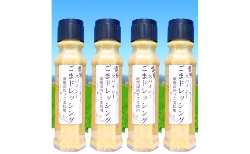 濃厚スパイシー ごまドレッシング 200ml×4本 調味料  202198 - 福岡県朝倉市