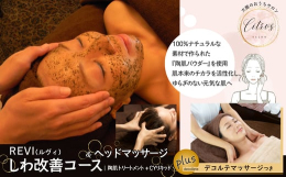 【提供】citrusサロン目元・口元のしわをケアする陶肌トリートメントに、ヘッドマッサージをプラス。しわを目立ちにくくしながら、頭皮の血流をよくすることで顔全体のリフトアップ効果も期待できます。若々し