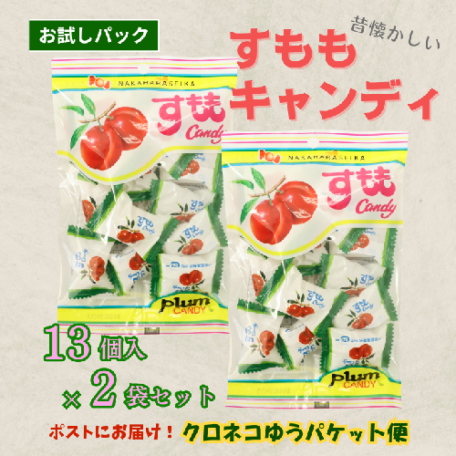 佐賀のご当地キャンディ すももキャンディ 2袋 ※クロネコゆうパケット便利用:A035-001 2023473 - 佐賀県佐賀市