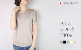 なめらかで光沢があり、しっとりとした肌触りのシルク100%のニットプルオーバーです。糸に特別な加工を施し、ご自宅でのお洗濯を可能にしました。シルクの主成分は人の皮膚と同じタンパク質です。そのため、とて