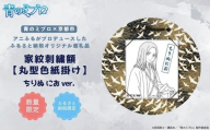 【青のミブロ×京都市】《期間限定2025/5/31まで》青のミブロ×三京コラボ 家紋刺繍額 丸型色紙掛け＜和紙＞(ちりぬにお)［ 京都 期間限定 新選組 アニメ 刺繍 額縁 家紋 グッズ 人気 おすすめ キャラクター ギフト プレゼント セット お取り寄せ 送料無料 ふるさと納税 ］
