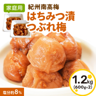 紀州南高梅　はちみつ漬つぶれ梅600ｇ×2
