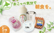 おこっぺ気分で朝食を。【13009】