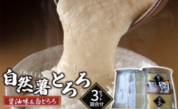 【配送不可：離島】 粘りが強く、すりおろすのに手間がかかる自然薯（朝倉市産）を1本ずつ丁寧にすり、鹿児島・枕崎産のかつお節と北海道・利尻産の昆布で一番出汁をとって、地元のこだわり醤油で味付けしました。
