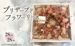 加工品のプリザードフラワーを使用しているため長く飾って頂けます。色はホワイトとピンクの2種類からお選びいただけます。商品の素材上、屋内で飾ることをお願い致します。直射日光、高温多湿を避けて下さい。本返