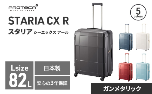 PROTeCA STARIA CXR 61 TR NO.02353 ≪02（ガンメタリック）≫ ファッション カバン 軽量 丈夫 収納力 キャスター ストッパー 静音性 高機能 スーツケース キャリーケース キャリー かばん バッグ 2026164 - 北海道赤平市