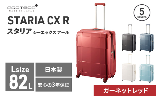 PROTeCA STARIA CXR 61 TR NO.02353 (10ガーネットレッド) 82L プロテカ ファッション カバン 軽量 丈夫 収納力 キャスター ストッパー 静音性 高機能 スーツケース キャリーケース キャリー バッグ 2026167 - 北海道赤平市