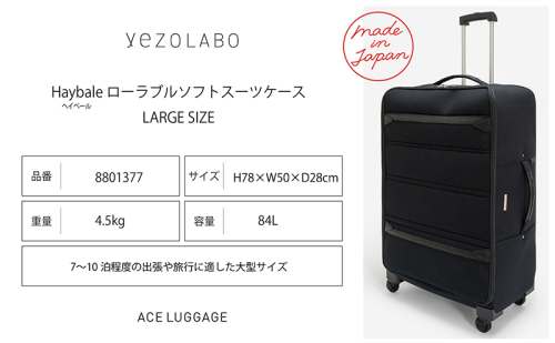 Haybale ローラブル ソフト スーツケース LARGE_No.8801377 キャリーケース 旅 旅行 キャリー かばん バッグ 国産 日本製 北海道 赤平市 2026170 - 北海道赤平市