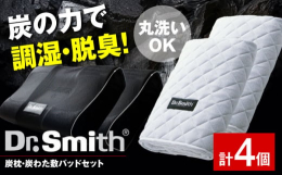 夏はサラリ、冬はうるおいに働く。炭の力で調湿・脱臭。眠りを快適にする寝具です。寝汗や熱のこもりを吸湿・放湿して、睡眠に快適とされる湿度や温度に炭が調整しながら脱臭します。枕と敷きパッドの炭寝具ペアセッ