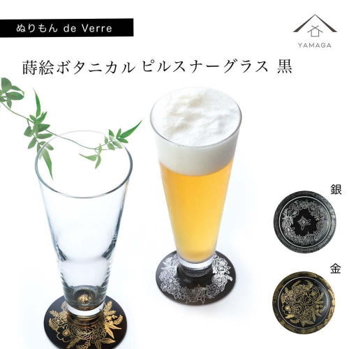 紀州漆器 ピルスナーグラス 蒔絵ボタニカル ペア 黒【YG174】 2026632 - 和歌山県那智勝浦町