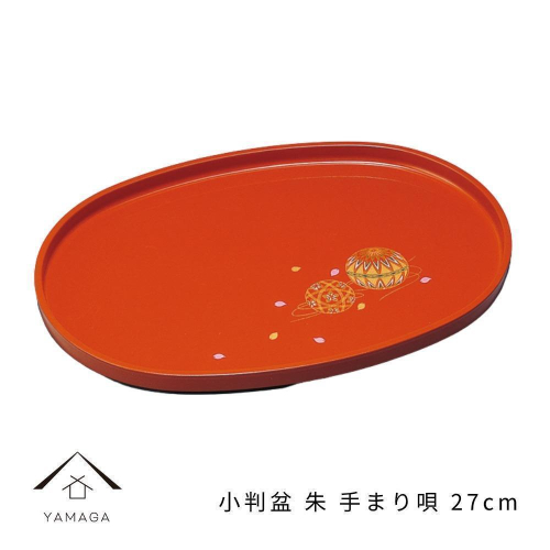 小判盆 27cm 朱 手まり唄 工芸品 漆器【YG179】 2026636 - 和歌山県那智勝浦町