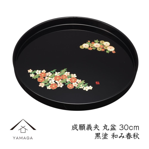 丸盆 黒 和み春秋 30cm 【成願義夫】 工芸品 漆器【YG197】 2026654 - 和歌山県那智勝浦町