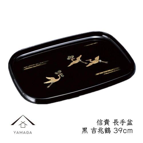 信貴 長手盆 黒 吉兆鶴 39cm 工芸品 漆器【YG210】 2026667 - 和歌山県那智勝浦町