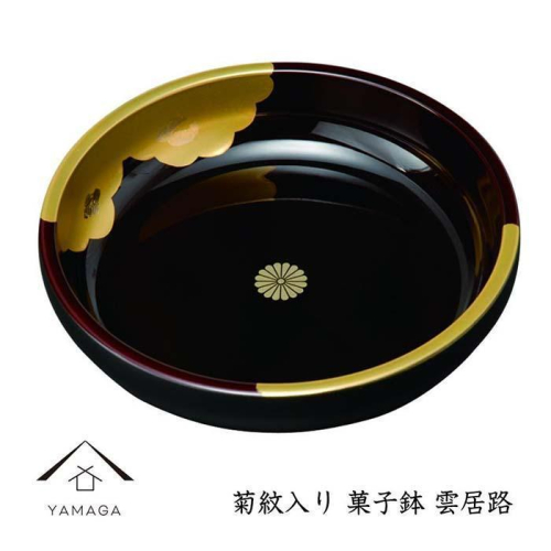【菊紋入】菓子鉢 雲居路 21cm【YG247】 2026705 - 和歌山県那智勝浦町