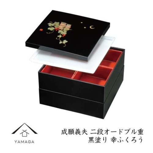 成願義夫 二段角オードブル重 黒塗 幸ふくろう【YG266】 2026724 - 和歌山県那智勝浦町