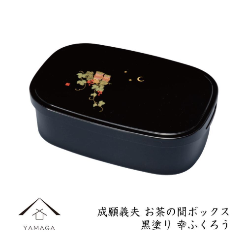 成願義夫 お茶の間ボックス 黒塗 幸ふくろう【YG277】 2026735 - 和歌山県那智勝浦町