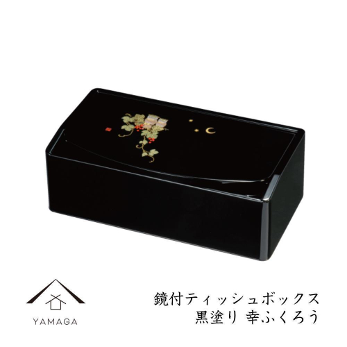 成願義夫 鏡付ティッシュボックス 黒塗 幸ふくろう【YG306】 2026763 - 和歌山県那智勝浦町