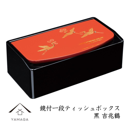 鏡付一段ティッシュボックス 黒 吉兆鶴【YG307】 2026764 - 和歌山県那智勝浦町