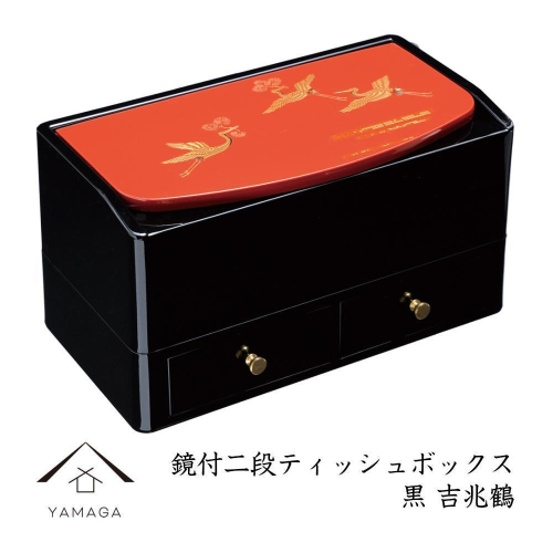 鏡付二段ティッシュボックス 黒 吉兆鶴【YG308】 2026765 - 和歌山県那智勝浦町