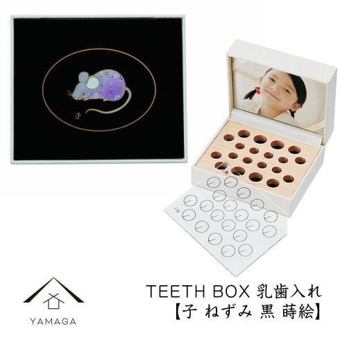 【乳歯入れ】 TEETH BOX ティースボックス 干支シリーズ 子 （黒 蒔絵）【YG324】 2026778 - 和歌山県那智勝浦町