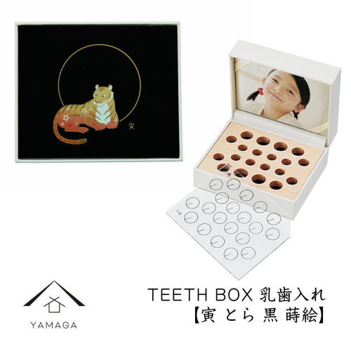 【乳歯入れ】 TEETH BOX ティースボックス 干支シリーズ 寅 （黒 蒔絵）【YG326】 2026780 - 和歌山県那智勝浦町