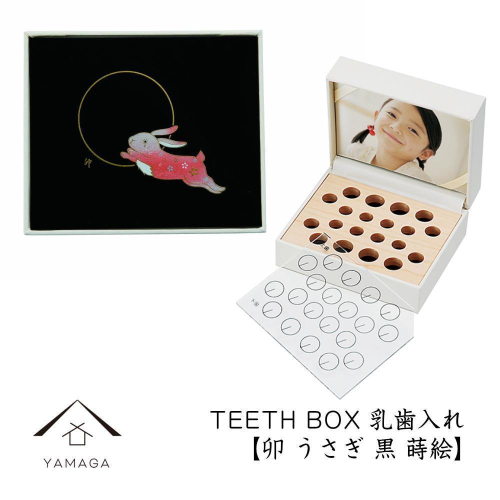 【乳歯入れ】 TEETH BOX ティースボックス 干支シリーズ 卯 （黒 蒔絵）【YG327】 2026781 - 和歌山県那智勝浦町