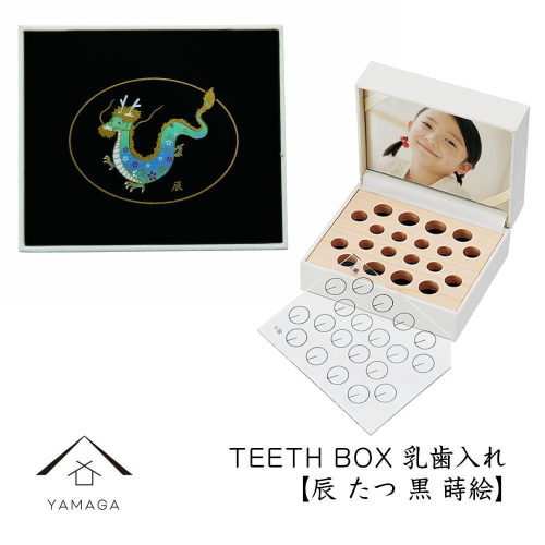 【乳歯入れ】 TEETH BOX ティースボックス 干支シリーズ 辰 （黒 蒔絵）【YG328】 2026782 - 和歌山県那智勝浦町