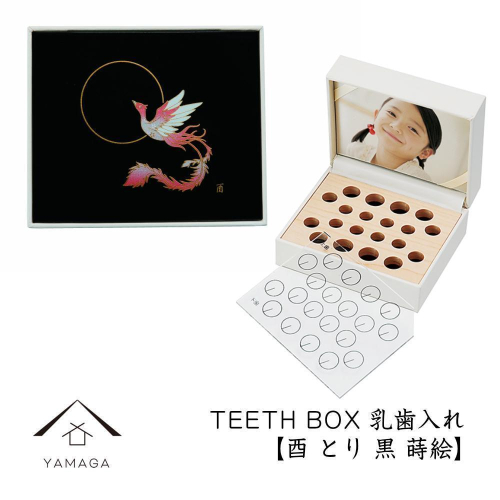 【乳歯入れ】 TEETH BOX ティースボックス 干支シリーズ 酉 （黒 蒔絵）【YG333】 2026787 - 和歌山県那智勝浦町
