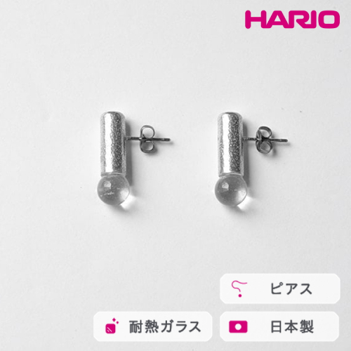 HARIO ピアス セン HANS-SN-P-TI｜耐熱 ガラス アクセサリー ハリオ 職人 繊細 フォーマル カジュアル きれいめ おしゃれ 20代 30代 40代 贈答 プレゼント ギフト 贈り物 お祝 ご褒美 記念品 _FU26 ※離島への配送不可 2027229 - 茨城県古河市