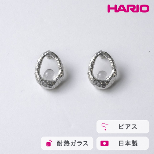 HARIO ピアス エン HANS-EN-P-TI｜耐熱 ガラス アクセサリー ハリオ 職人 繊細 フォーマル カジュアル きれいめ おしゃれ 20代 30代 40代 贈答 プレゼント ギフト 贈り物 お祝 ご褒美 記念品 _FU28 ※離島への配送不可 2027232 - 茨城県古河市