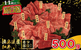 焼肉で人気の部位をセットでお届けします！お届けする部位は、お肉のプロにおまかせ！下記より、厳選されたお肉をお届けさせていただきます。【お届けするお肉の部位】ロース、バラ、外もも、内もも、マルシン、カイ